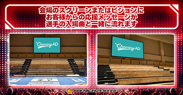 新日本プロレス応援広告」受付開始のお知らせ | 新日本プロレスリング