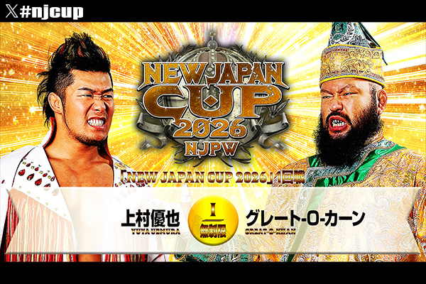 3月4日(水)『NEW JAPAN CUP 2026』＜開幕戦＞後楽園ホール大会・試合