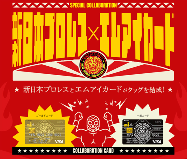 新日本プロレス エムアイカード」のビジュアルがリニューアル！新たな