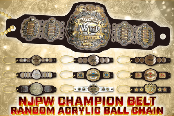 3.6大田区大会から発売！チャンピオンベルトランダムグッズ、後藤T