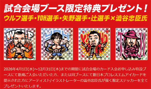 新日本プロレス ファンタスティカマニア DVDBOX 特典ステッカー おまけ付き 新日本プロレス エムアイカード」のビジュアルがリニューアル！新たな