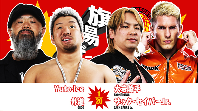 3月6日（金）『旗揚げ記念日』大田区総合体育館の全カードが決定