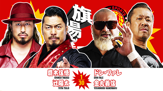 3月6日（金）『旗揚げ記念日』大田区総合体育館の全カードが決定