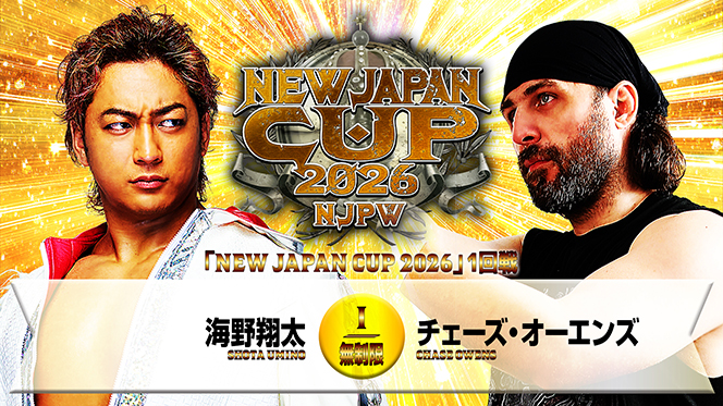 New Japan Cup night 4 (March 8) full card, preview | NEW JAPAN PRO