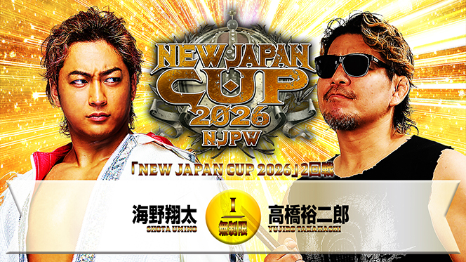 3月14日 (土) 愛知・名古屋大会の全カードが決定！】『NJC』2回戦