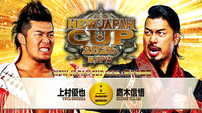 New Japan Cup night 9 (March 15) Full card, preview | NEW JAPAN
