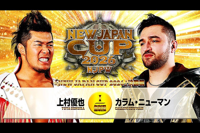 特設】NEW JAPAN CUP 2026 | 新日本プロレスリング株式会社