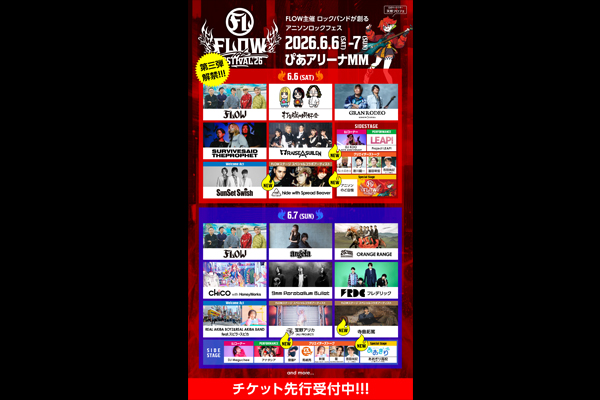 グレート-O-カーン選手が、アニソンロックフェス『FLOW THE FESTIVAL