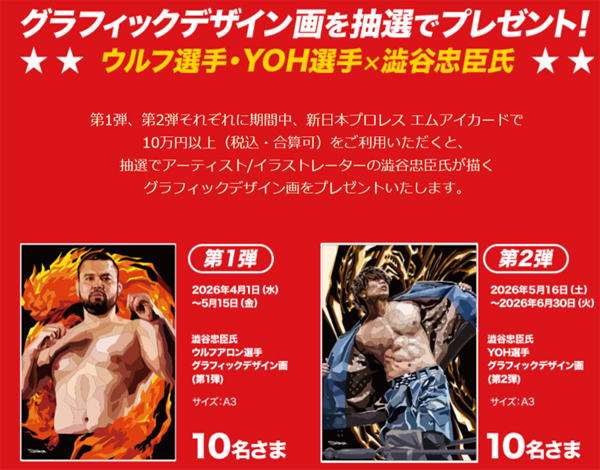 新日本プロレス エムアイカード」のビジュアルがリニューアル！新たな