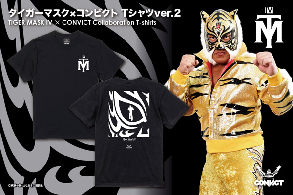 タイガーマスク×コンビクト」コラボTシャツを受注販売受付スタート タイガーマスク×コンビクト」コラボTシャツを受注販売受付スタート