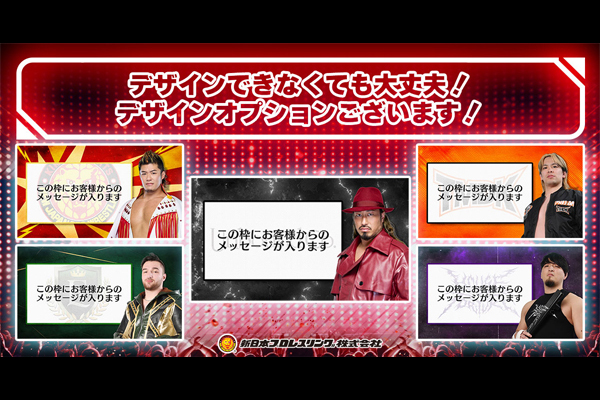 新日本プロレス応援広告」受付開始のお知らせ | 新日本プロレスリング
