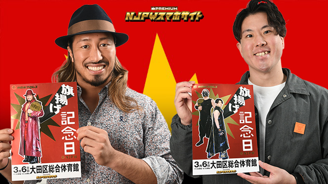 特報！】3月6日(金)『旗揚げ記念日』大田区総合体育館で、スマホ