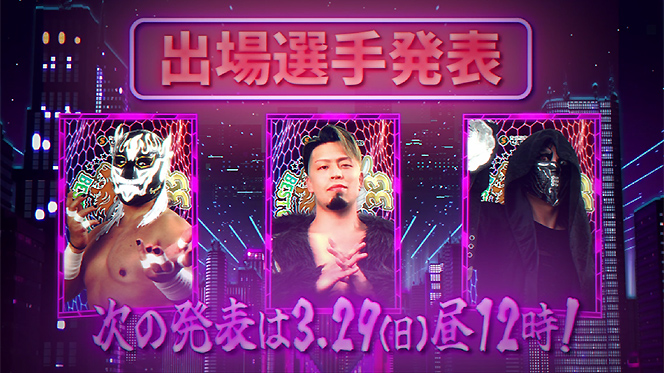 注目の『SUPER Jr.33』エントリー選手、“第1弾”！】“前年度覇者”藤田