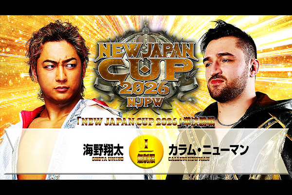 特設】NEW JAPAN CUP 2026 | 新日本プロレスリング株式会社