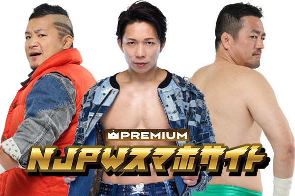 コラム | 新日本プロレスリング株式会社