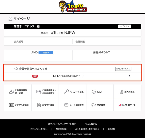 Team NJPW会員限定】3月6日(金)大田区大会ファンクラブ来場者に