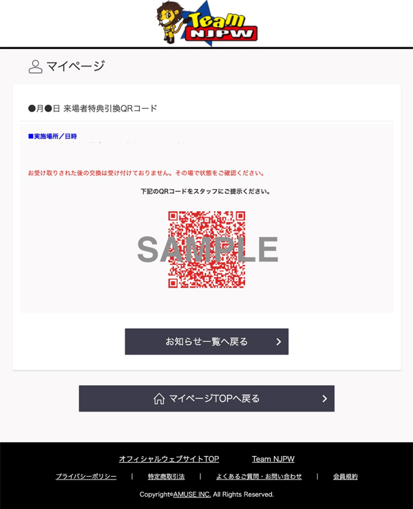 Team NJPW会員限定】3月6日(金)大田区大会ファンクラブ来場者に