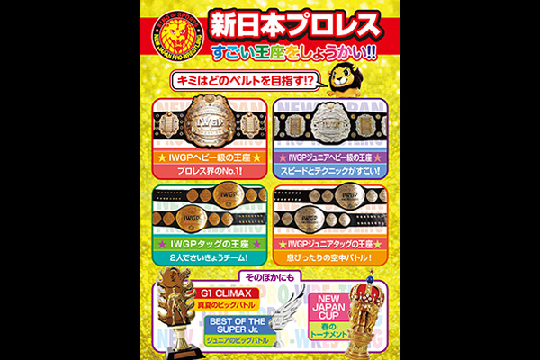 4.26山口大会特別企画】ご来場の小学生以下のお子様を対象に特製クリア