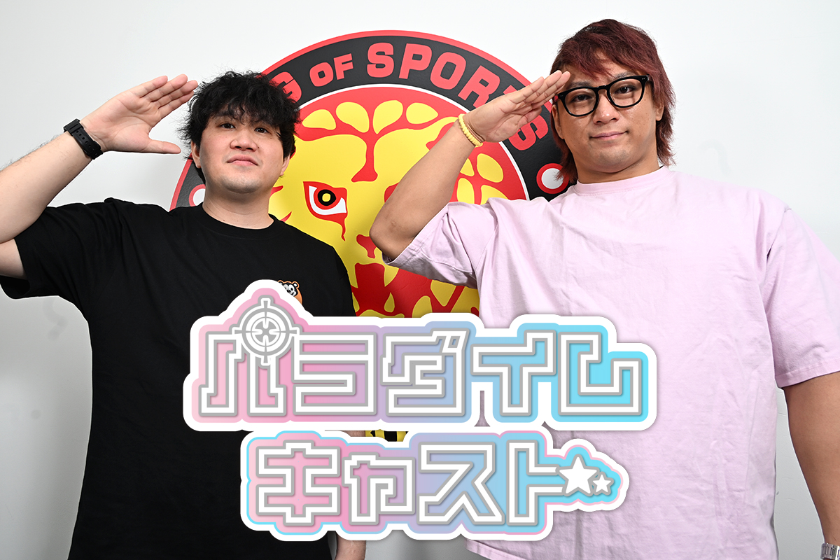 海野翔太Podcast『パラダイムキャスト』 | 新日本プロレスリング株式会社