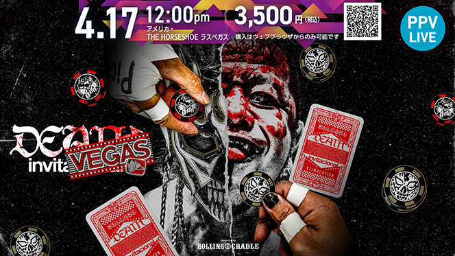 日本時間：4月17日 (金)開催！】『DEATH VEGAS invitacional supported