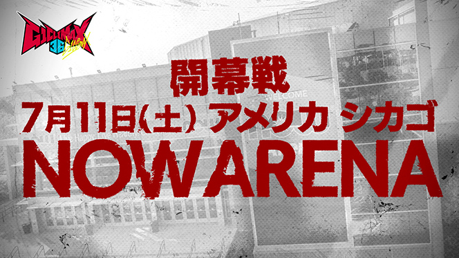 G1 CLIMAX 36』大会スケジュールが決定!】開幕は、7月11日(土)シカゴ G1 CLIMAX 36』大会スケジュールが決定!】開幕は、7月11日(土)シカゴ