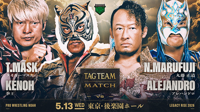 プロレスリング・ノア『LEGACY RISE 2026』5月13日（水）後楽園ホール