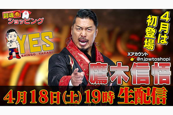 4月18日（土）19時00分～！】新日本プロレス公式YouTubeチャンネル