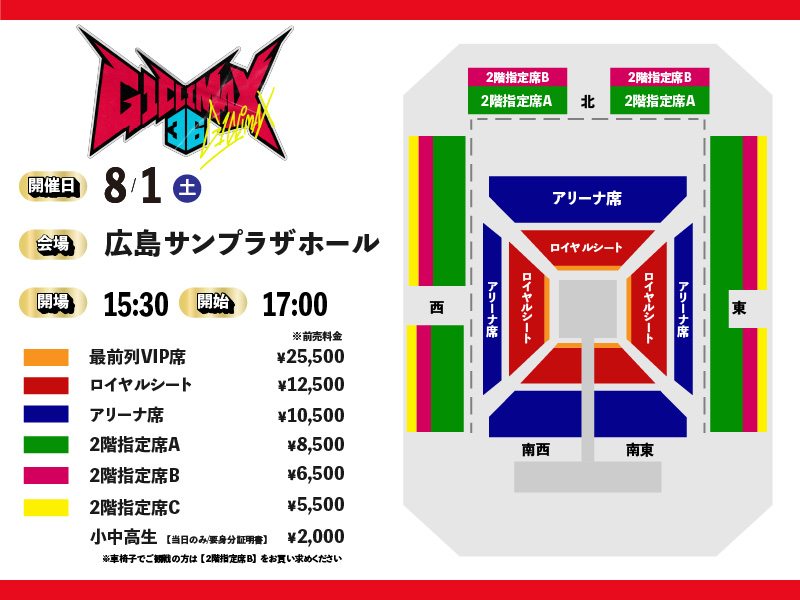 新日カードランブル presents G1 CLIMAX 36 | 新日本プロレスリング