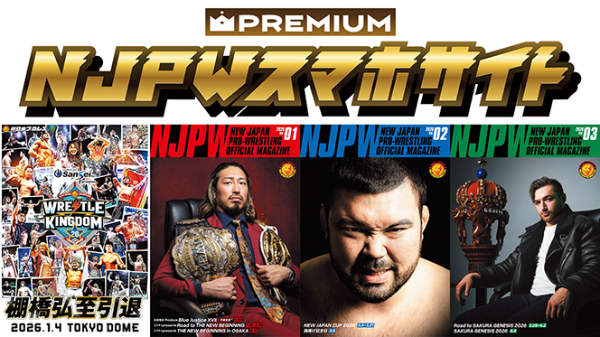 一挙に4冊配信】『WRESTLE KINGDOM 20』『THE NEW BEGINNING』『NEW