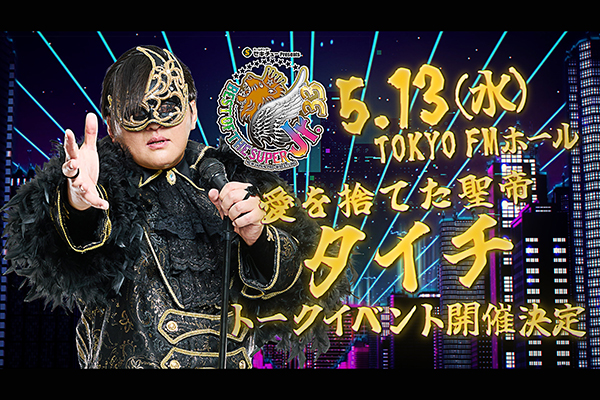 5月7日(木)追記【2026年5月13日(水)開催！】東京・TOKYO FMホールにて