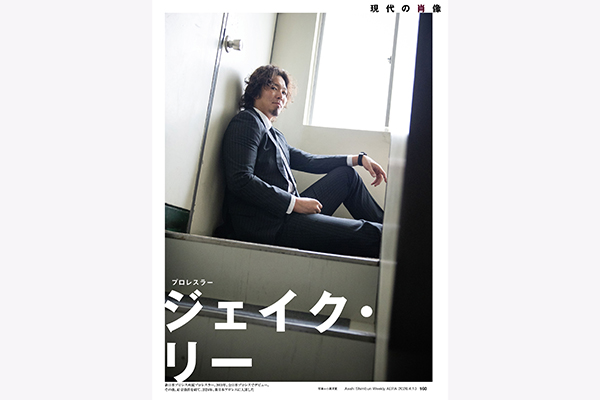 4月6日（月）発売！】『AERA』にジェイク選手が登場！ | 新日本