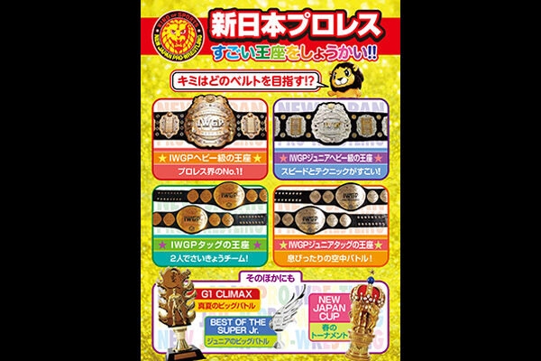 4.30熊本大会特別企画】ご来場の小学生以下のお子様を対象に、特製