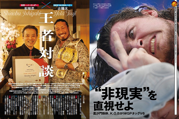 5月1日（金）発売！】今週の『週刊プロレス』は、辻陽太が“世界一