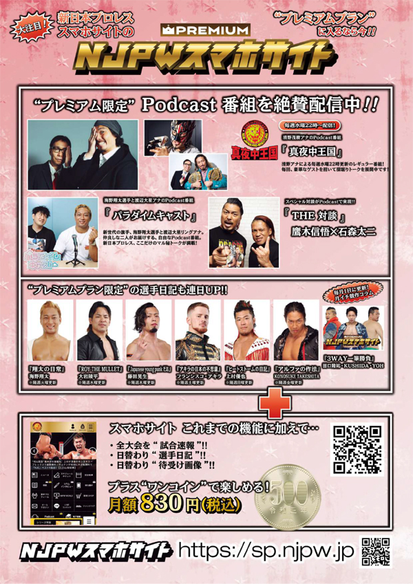 NJPWスマホプレミアム限定】 フランシスコ・アキラ選手の最新日記を