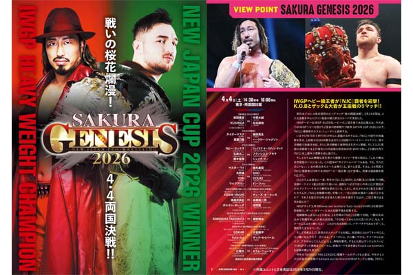 一挙に4冊配信】『WRESTLE KINGDOM 20』『THE NEW BEGINNING』『NEW