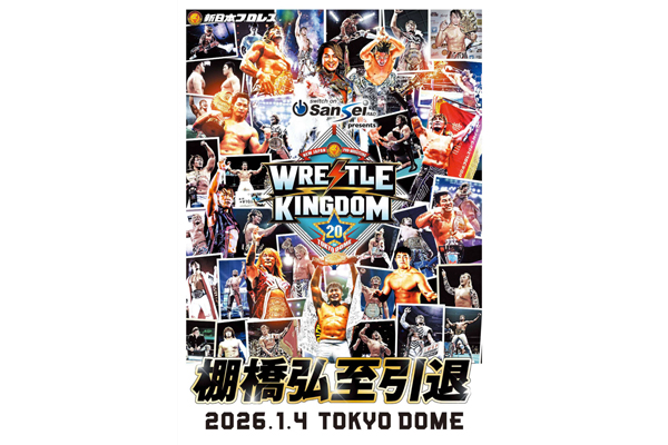 一挙に4冊配信】『WRESTLE KINGDOM 20』『THE NEW BEGINNING』『NEW