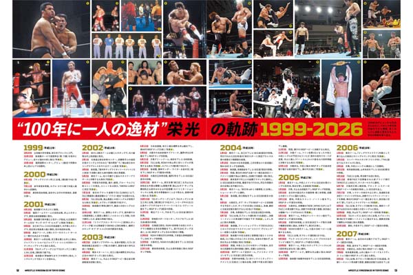 一挙に4冊配信】『WRESTLE KINGDOM 20』『THE NEW BEGINNING』『NEW 一挙に4冊配信】『WRESTLE KINGDOM 20』『THE NEW BEGINNING』『NEW