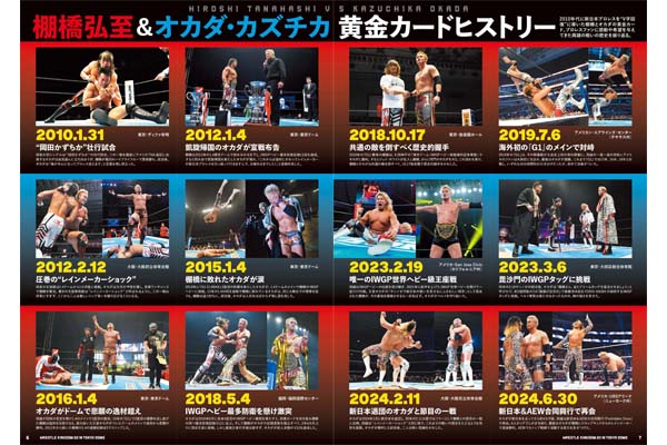 一挙に4冊配信】『WRESTLE KINGDOM 20』『THE NEW BEGINNING』『NEW
