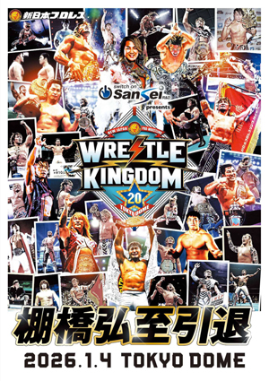 電子書籍パンフレット | 新日本プロレスリング株式会社