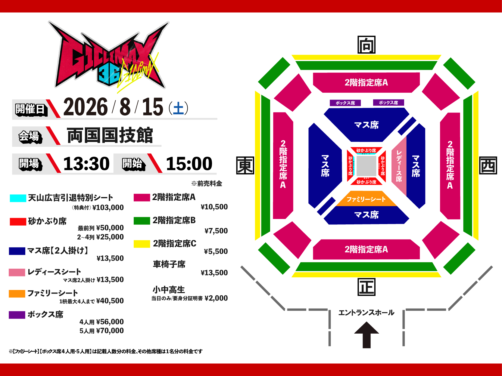 G1 CLIMAX 36 | 新日本プロレスリング株式会社