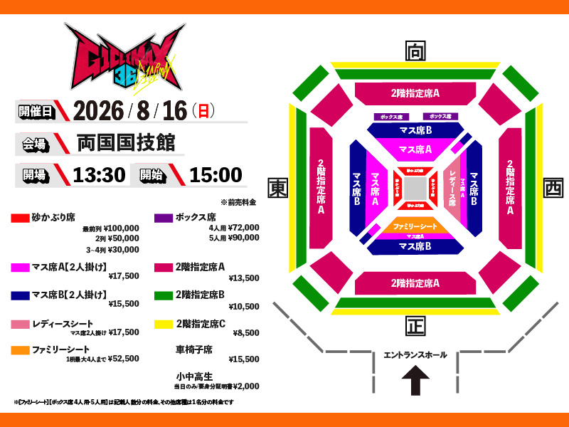 新日カードランブル presents G1 CLIMAX 36 | 新日本プロレスリング
