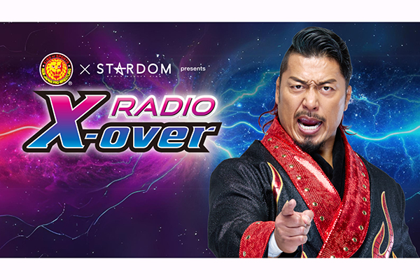 4月6日（月）20時～OA！】ニッポン放送 『新日本プロレス×スターダム