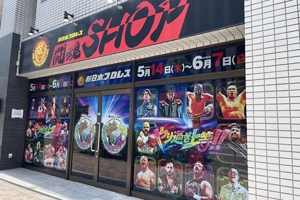 闘魂SHOP水道橋店】やりすぎ上等!!BEST OF THE SUPER Jr.33仕様に