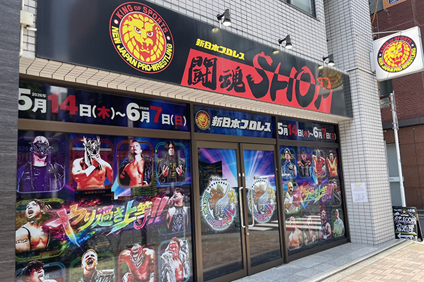 闘魂SHOP水道橋店】やりすぎ上等!!BEST OF THE SUPER Jr.33仕様に