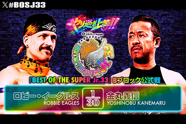 5月20日(水)『セキチュー Presents BEST OF THE SUPER Jr.33』後楽園