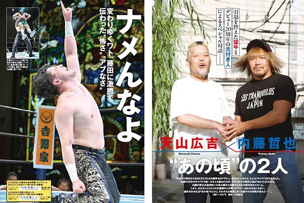 藤田戦激勝のワトに聞く、スーパージュニア中盤戦リポート！ 辻連載は