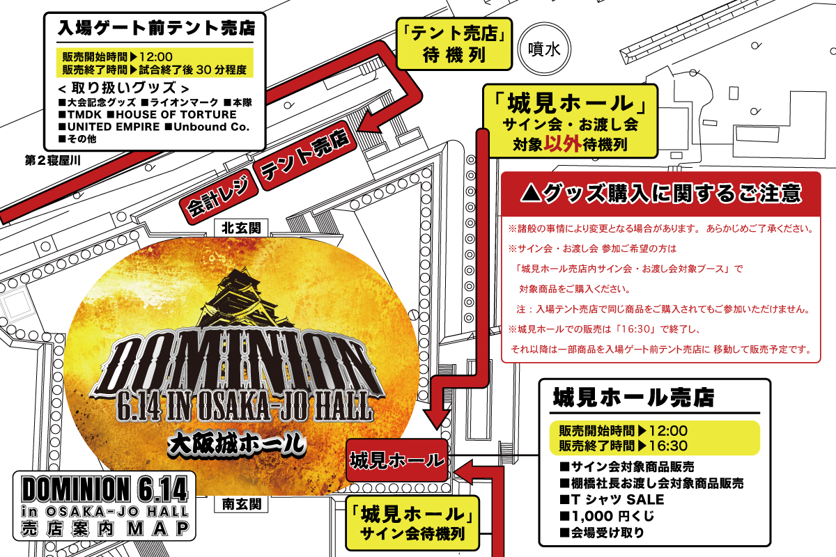 お知らせ】6/14（日）大阪城ホール大会・会場売店に関しまして | 新