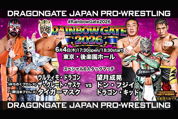 ドラゴンゲート『RAINBOW GATE 2026』6月4日(木)後楽園ホール大会に