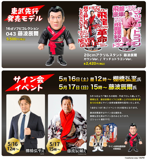 5月14日（木）から開催】昭和・平成レトロな世界展『俺たちの昭和