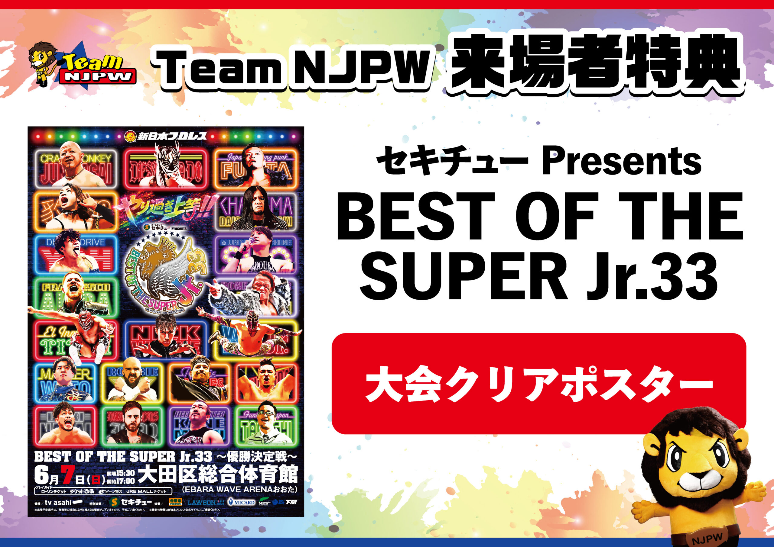 Team NJPW会員限定】6/7大田区大会ファンクラブ来場者に「BEST OF THE